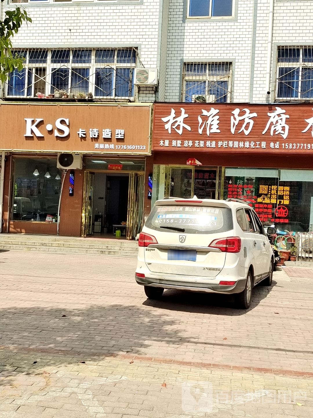 桐柏县K.S卡诗造型(桐银路店)