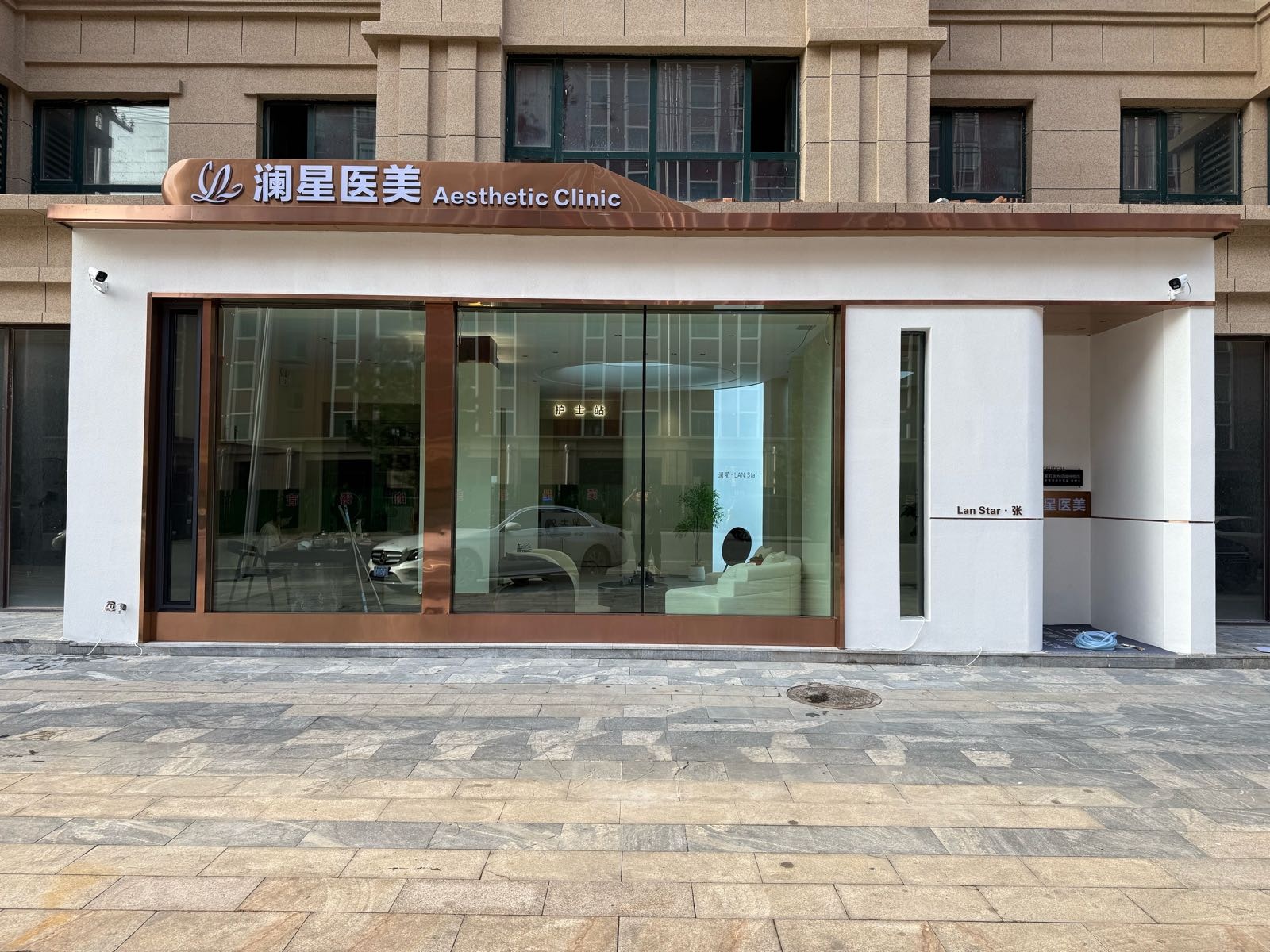 锦州澜星医疗美容