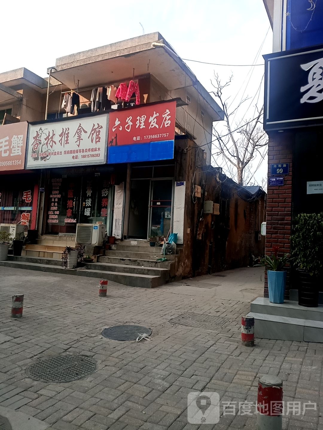 六子美发店