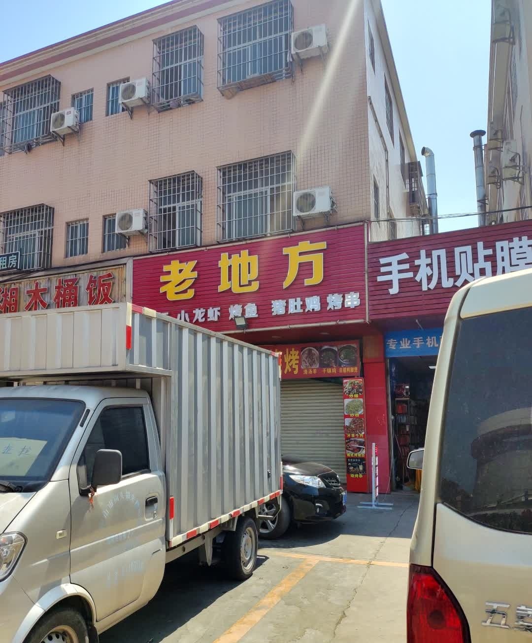 老地方烧烤店(民安路店)