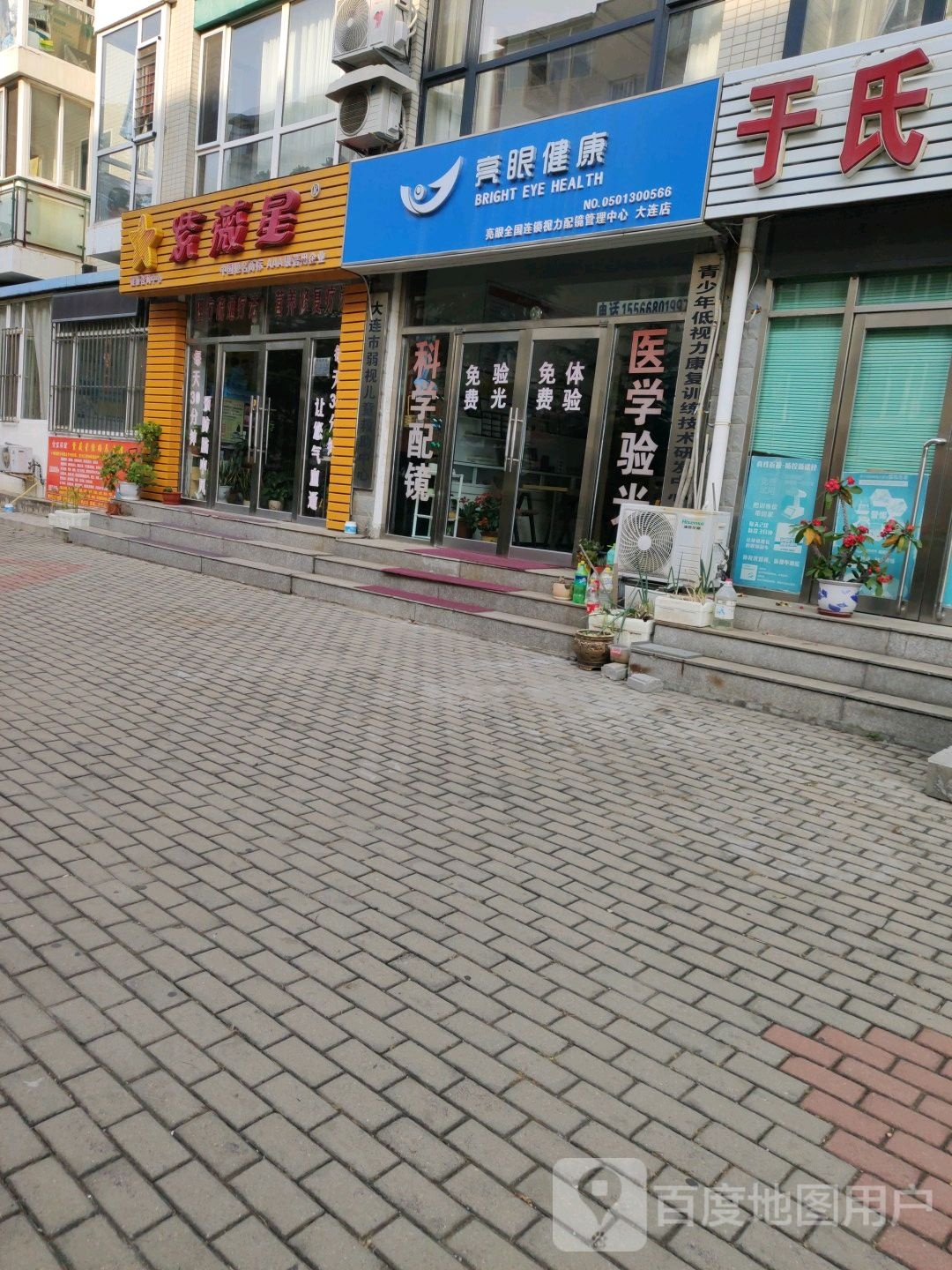 亮眼健康循