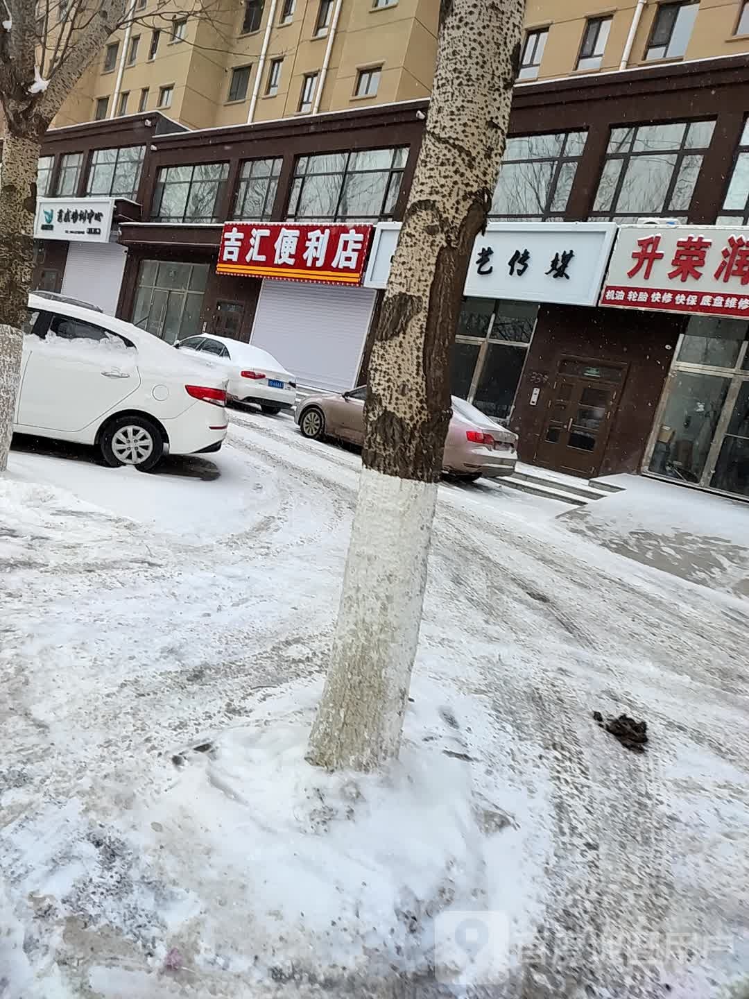 吉汇时便利店