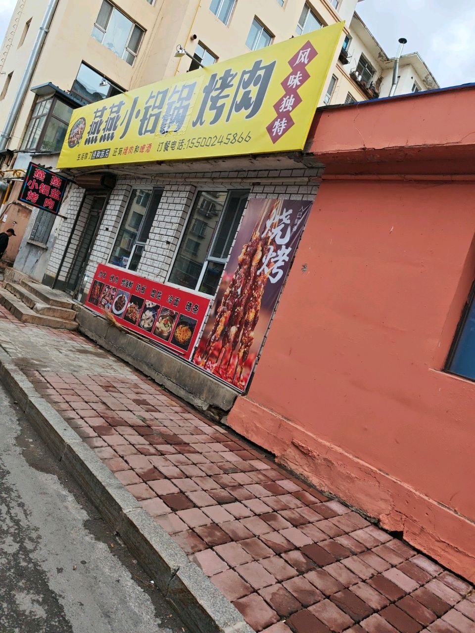 燕燕小铝锅烤肉
