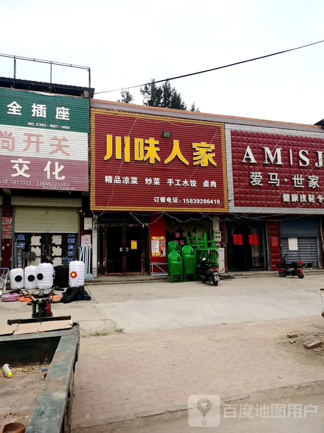 县川味人家(永定线店)