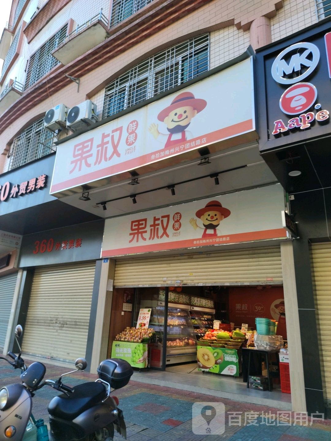 果叔鲜国(梅州兴宁团结路店)