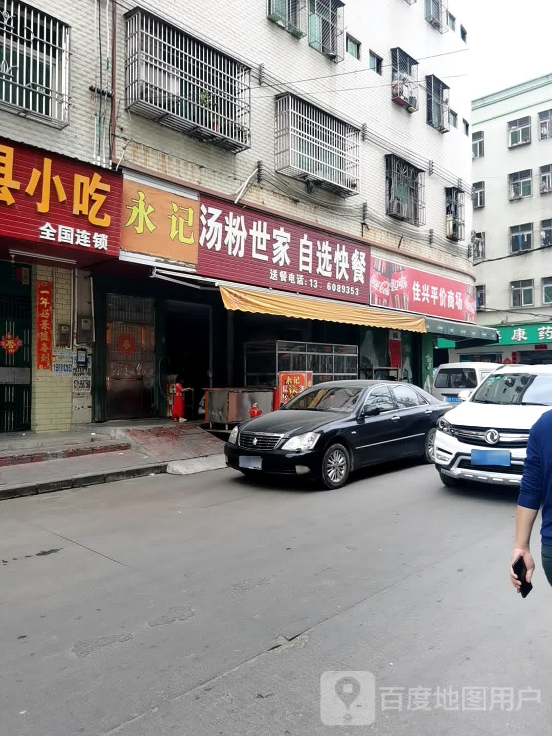 佳兴平价商场