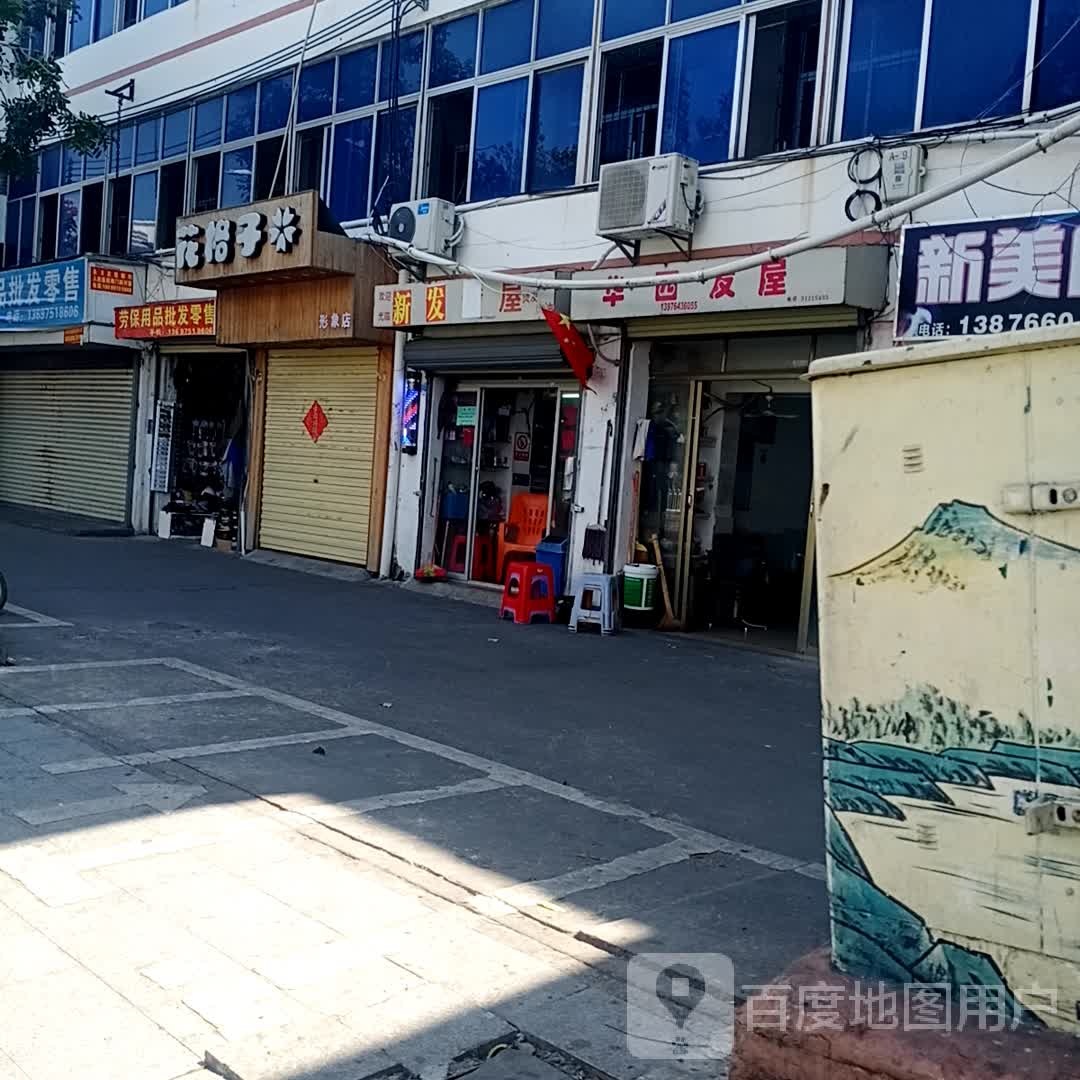 华西发屋