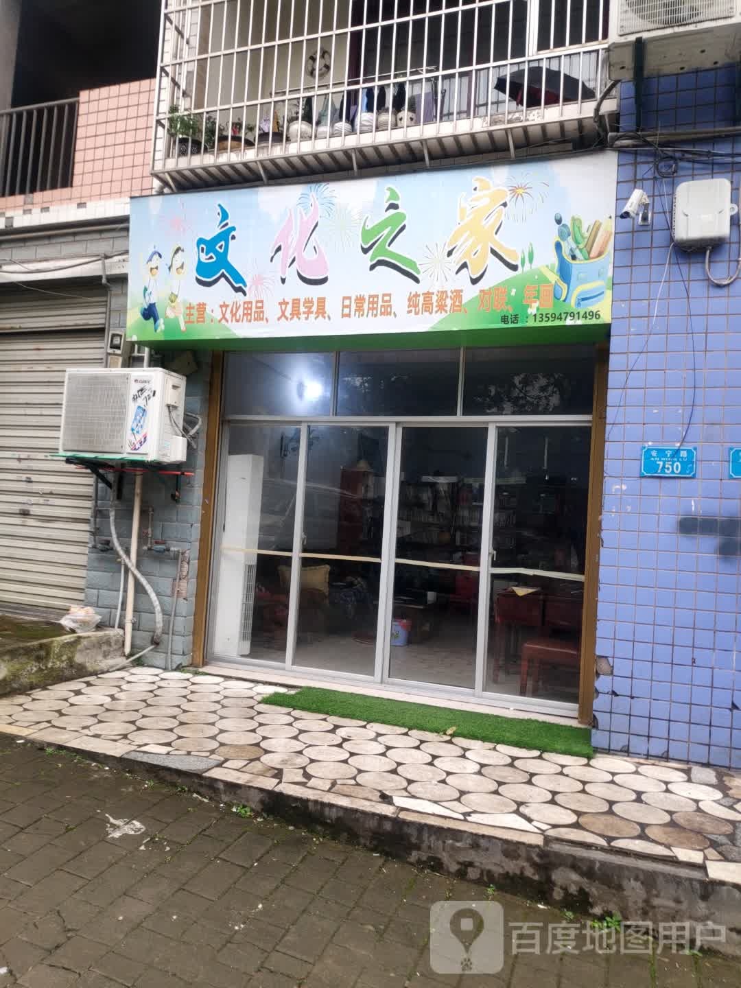 化广场之家