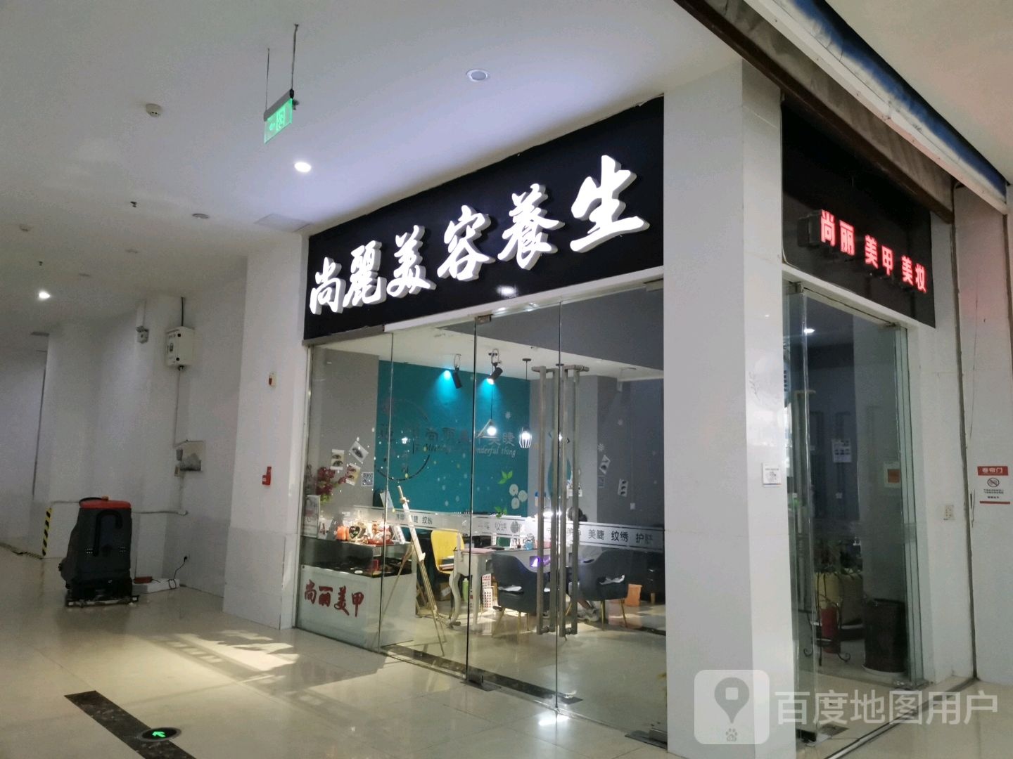 尚丽美甲店(金鹏玖玖城市广场店)