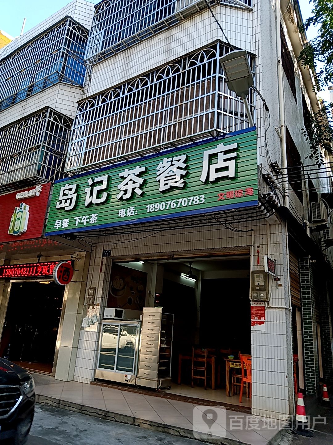 岛记茶餐店(百佳汇商厦人民路店)