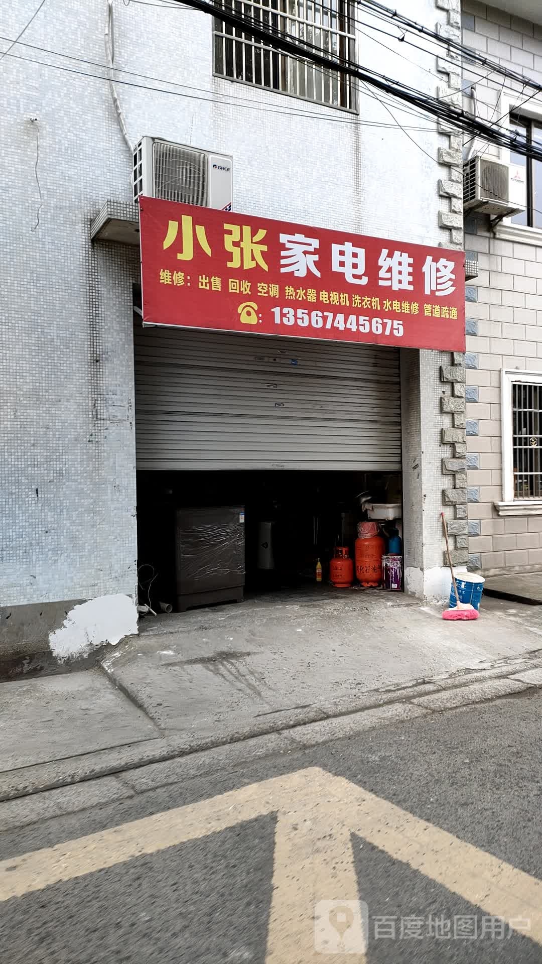 小张家电维修