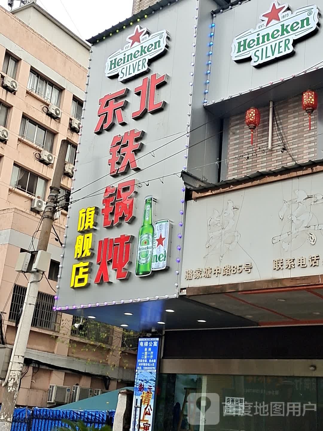 东醉北铁锅炖旗舰店(骆家塘店)