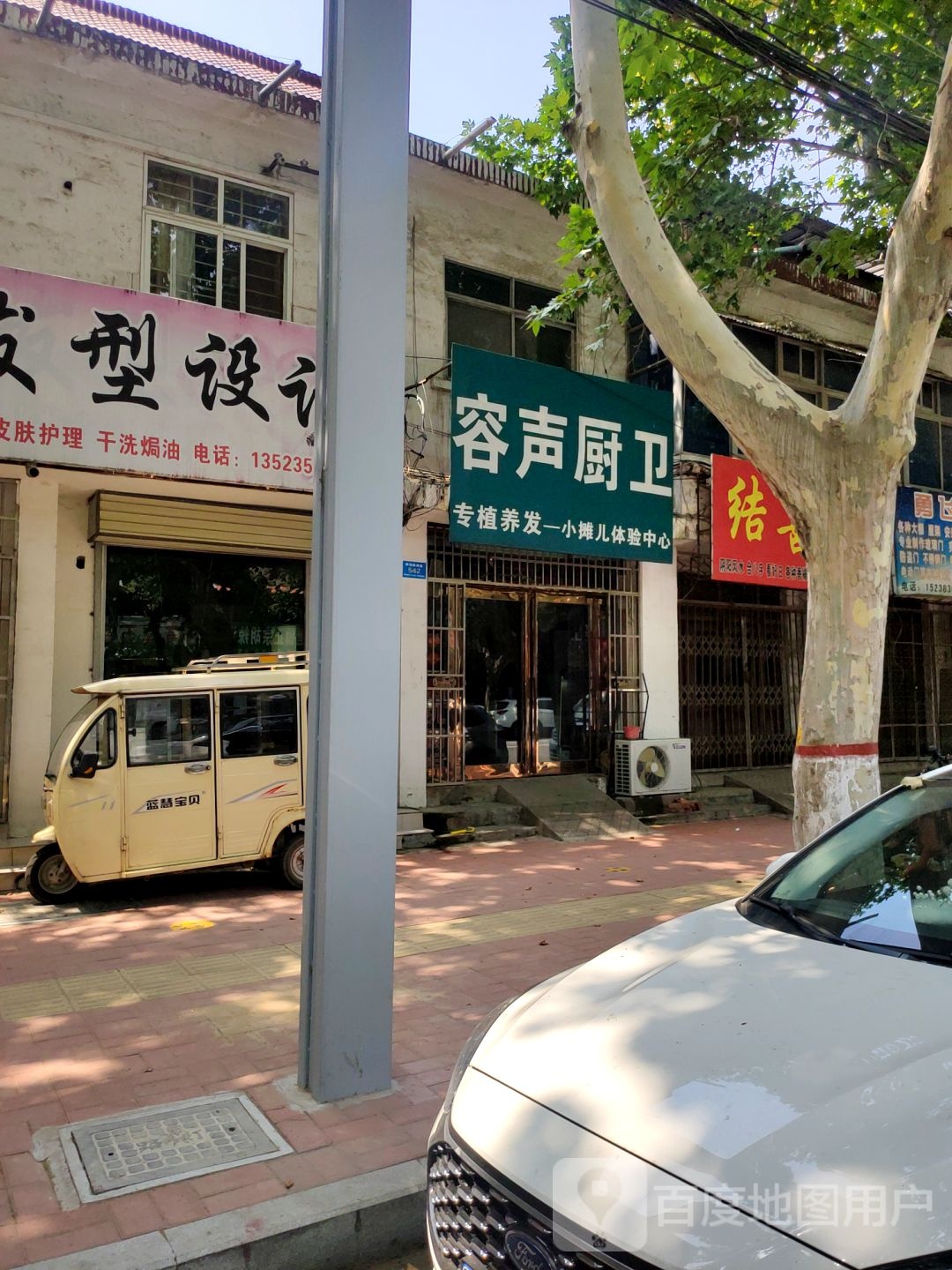 新郑市容声厨卫(解放路店)