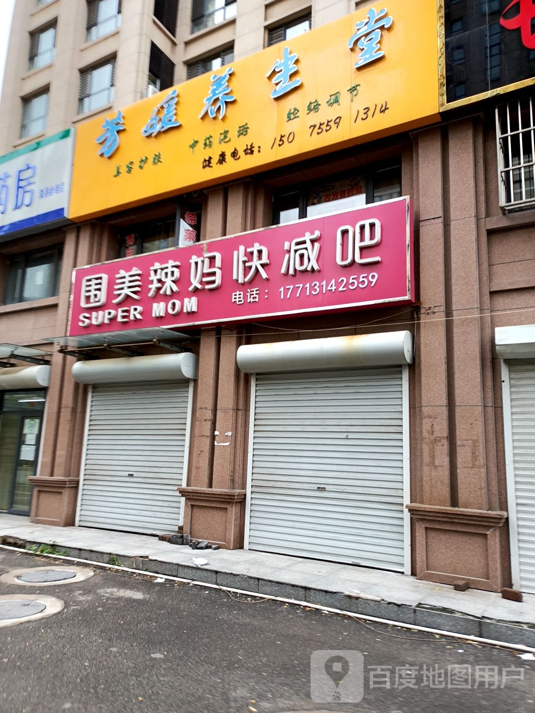 围美辣妈快减吧(滦州北路店)