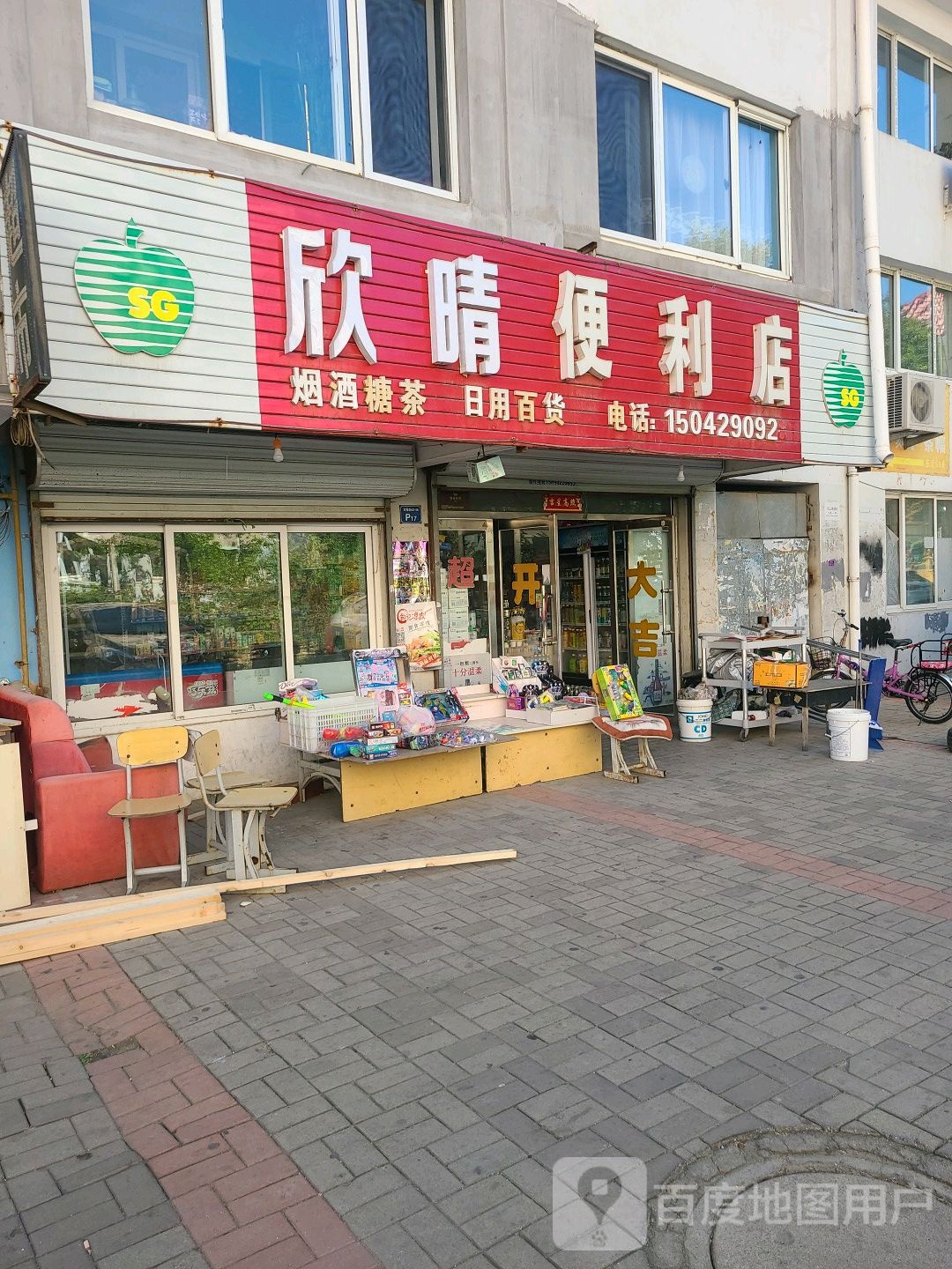 欣晴便利店