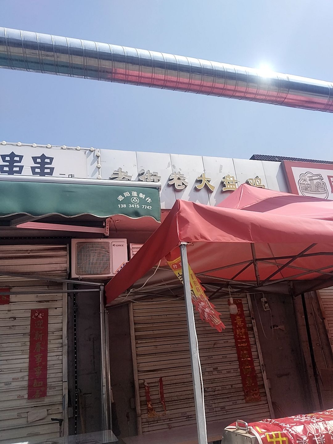 老街巷大盘鸡(堡新街店)
