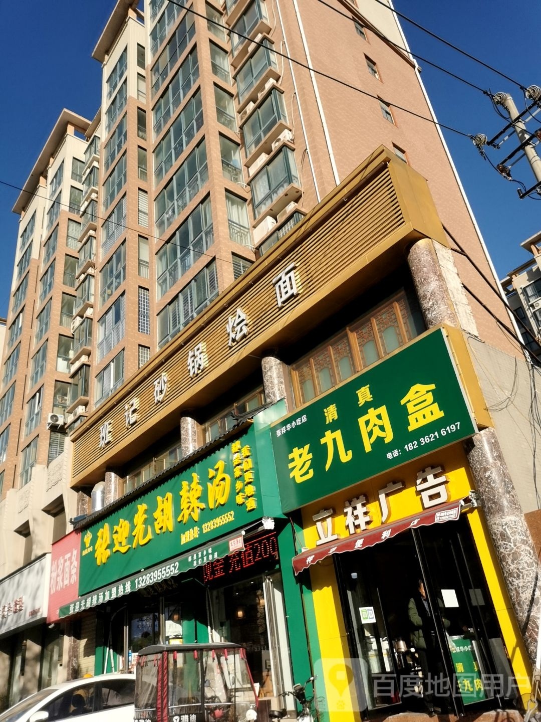 清真老九肉盒豆沫