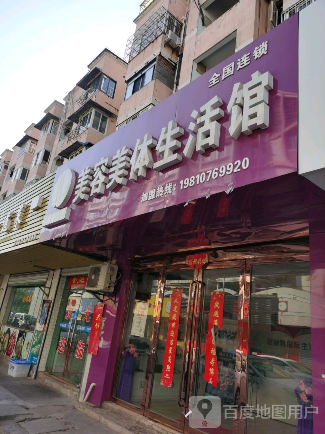 华予美容院美体生活馆(玫瑰园店)