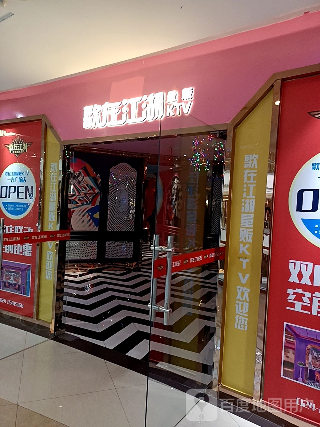 歌外江湖量贩KTV(一方广场店)