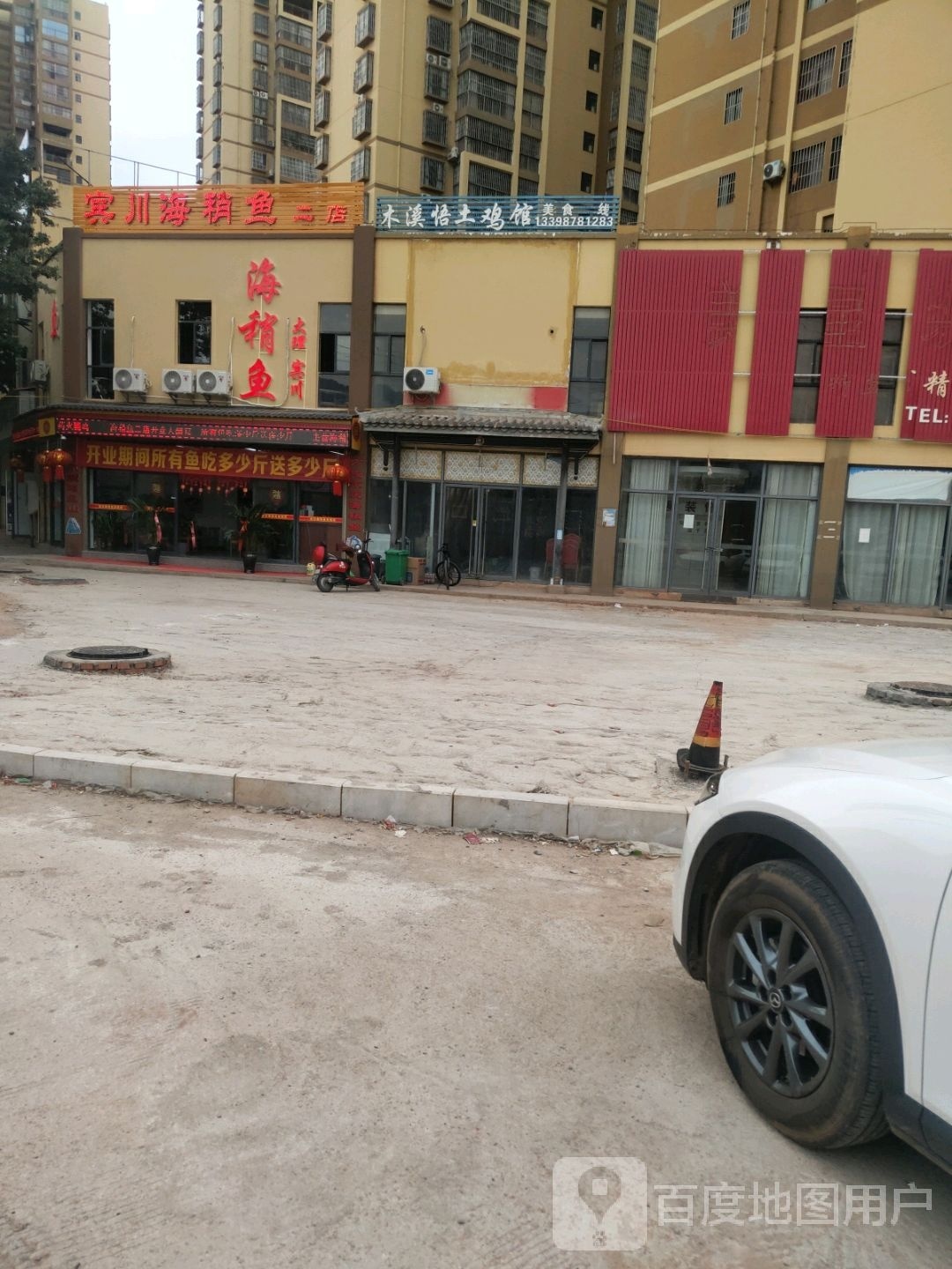 宾川海稍鱼庄(源达路店)