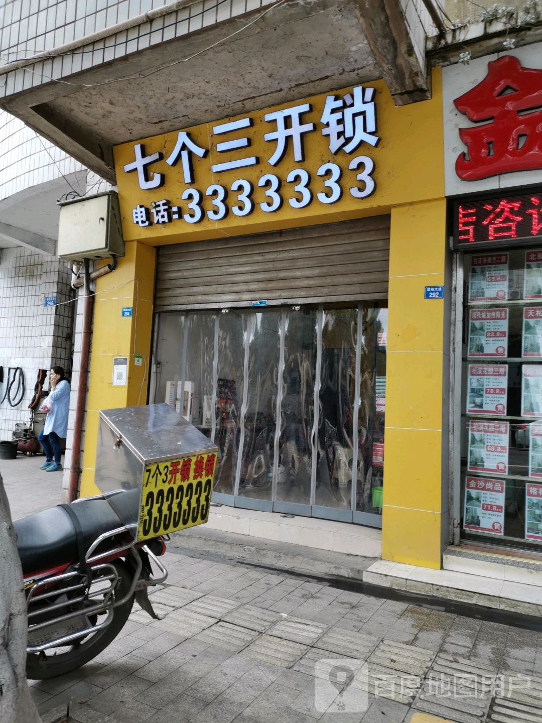 七个三开锁换锁