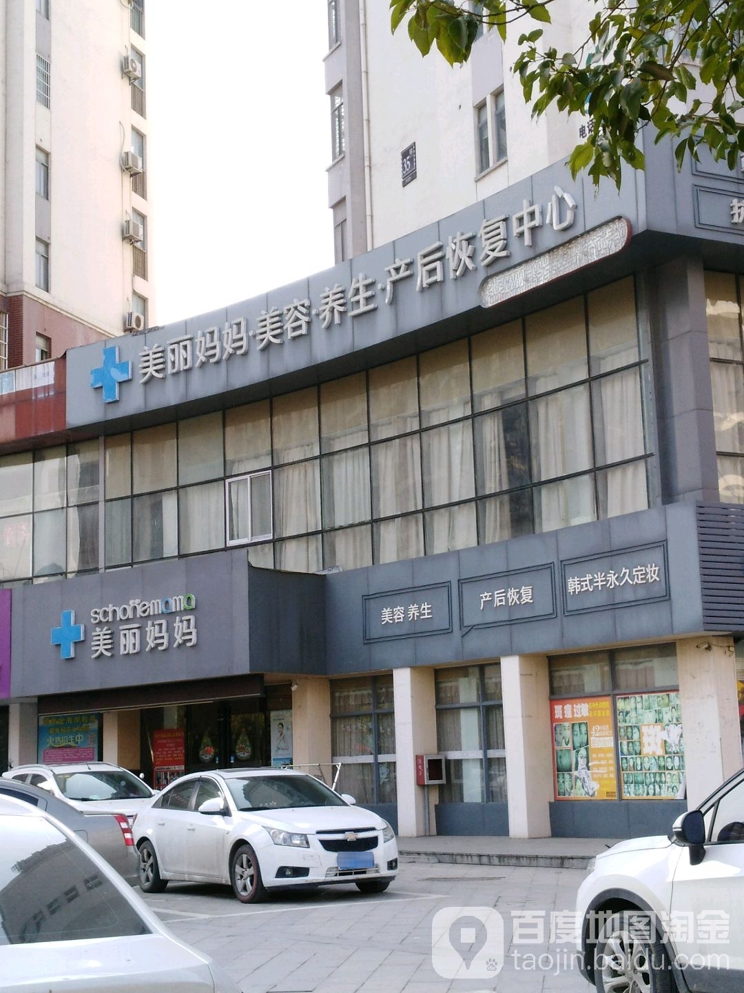 美丽妈妈美容养生产后恢复中心(淮河新城店)