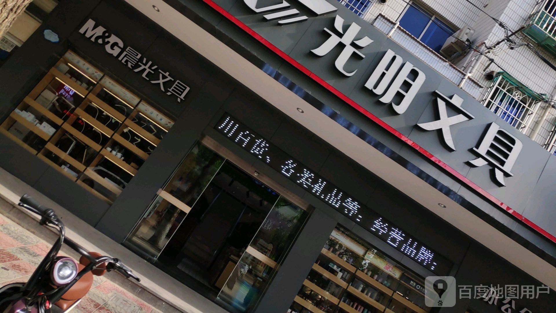 光明文具(银厦路店)