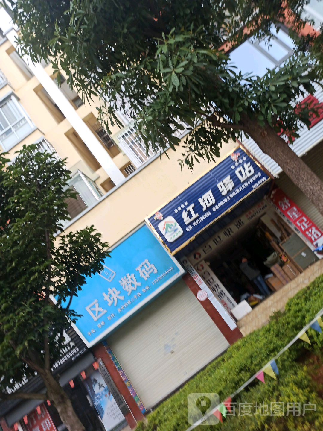 红河驿站(复兴路店)