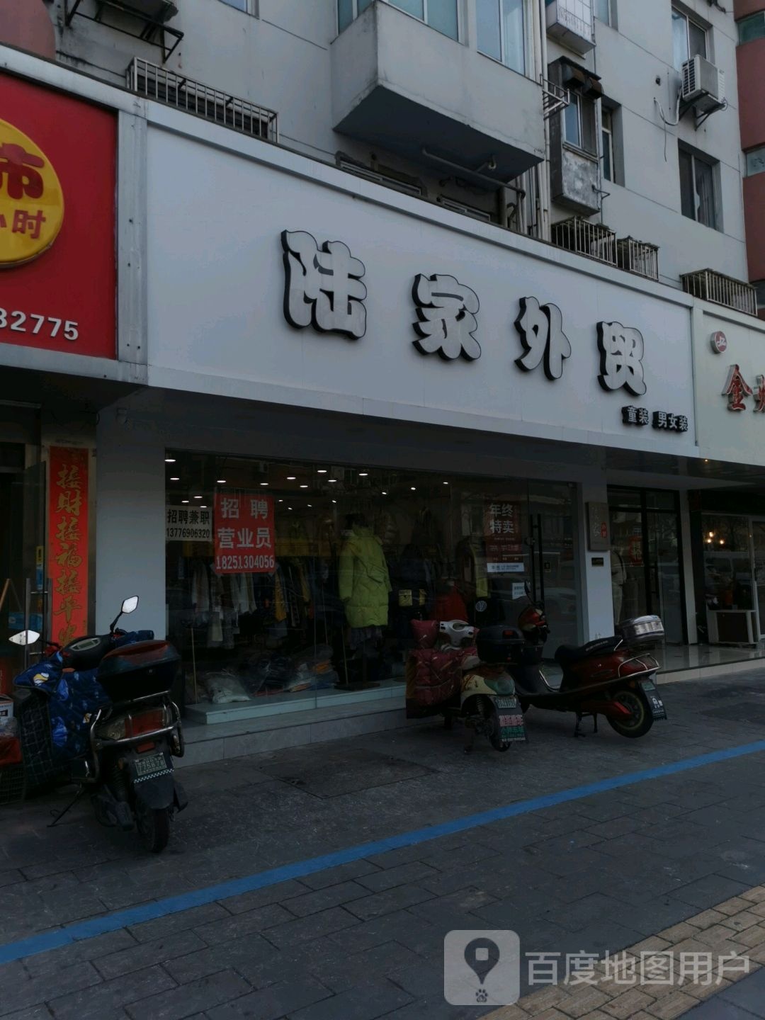 路佳外贸(南川园店)