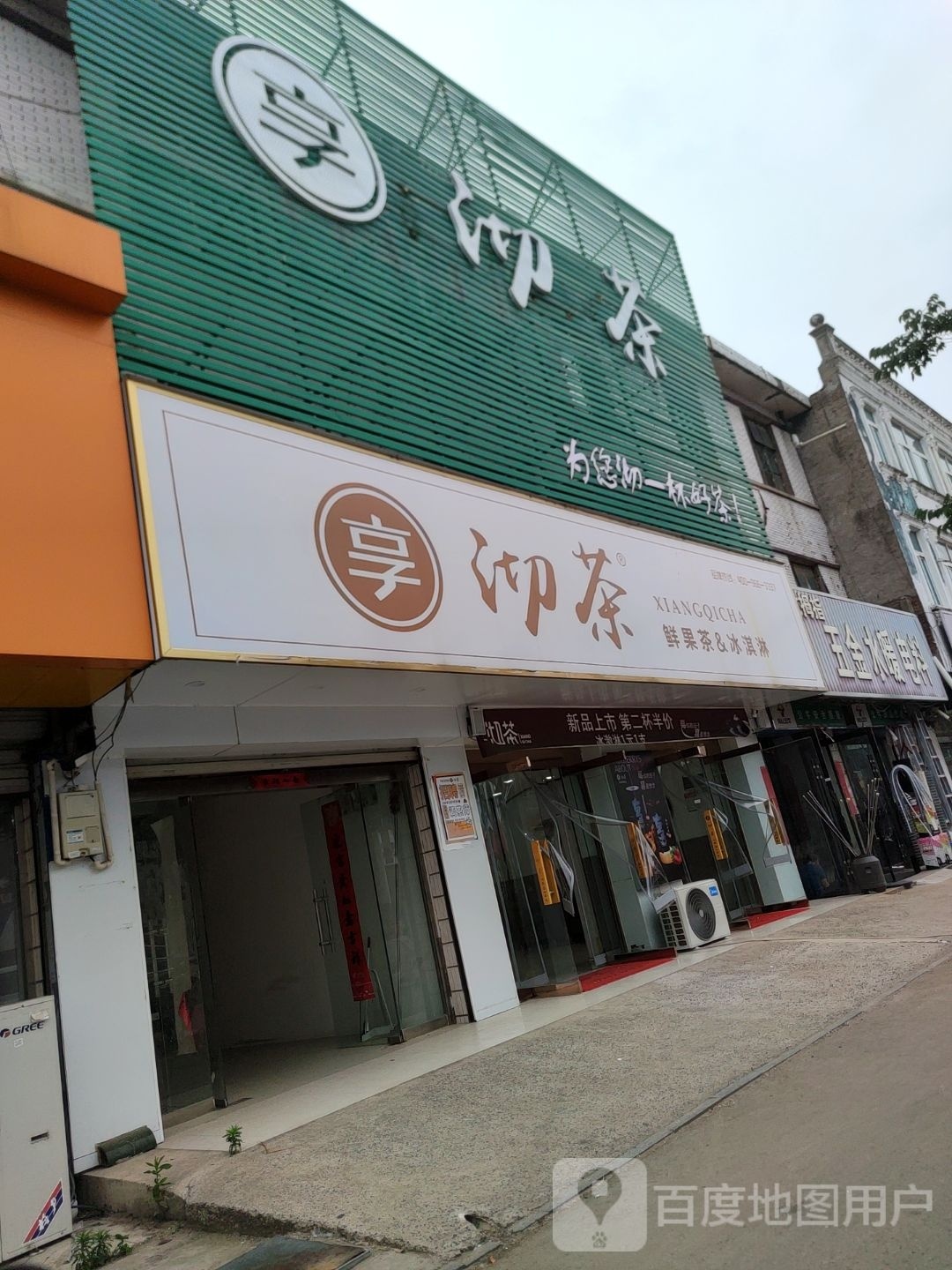 享茶沏鲜果茶&冰淇淋