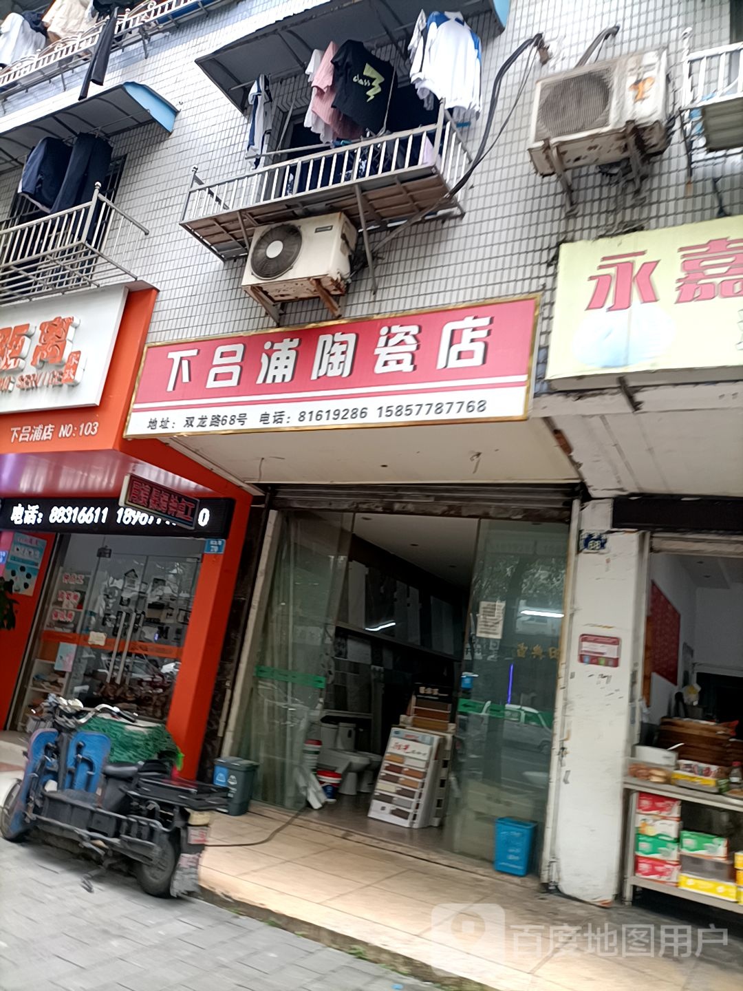 下吕浦陶瓷店