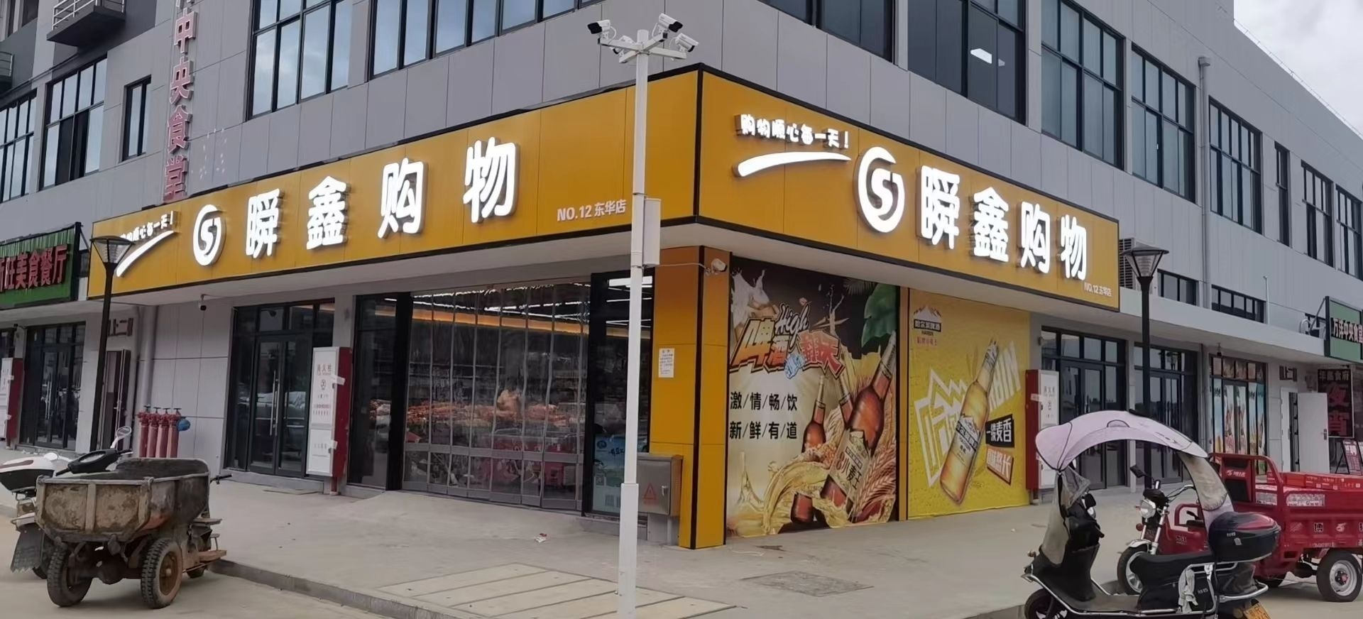 瞬鑫购物(东华店)