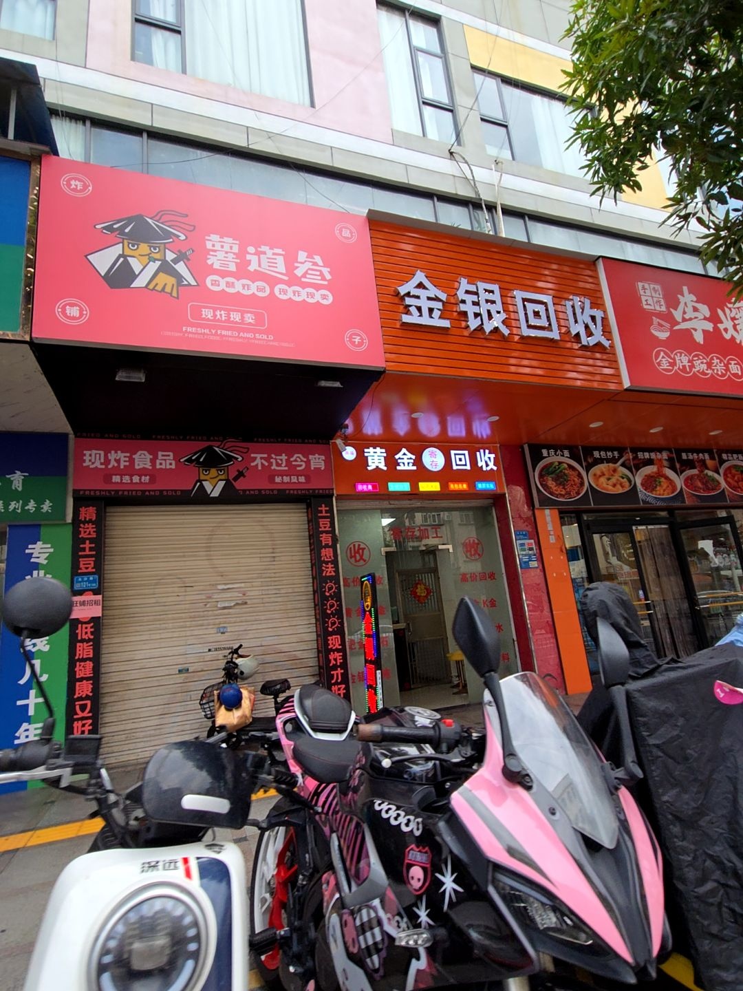 黄金回收(金洲路店)