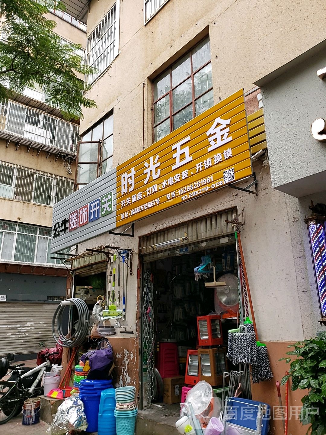 时光五金