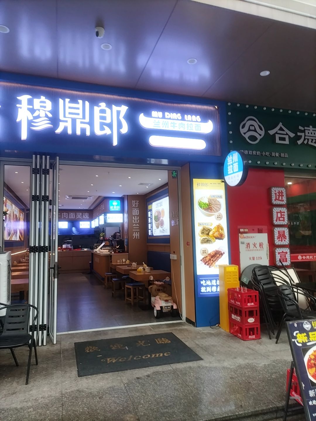 穆鼎郎兰州牛肉拉面·清真西北菜(万都广场店)