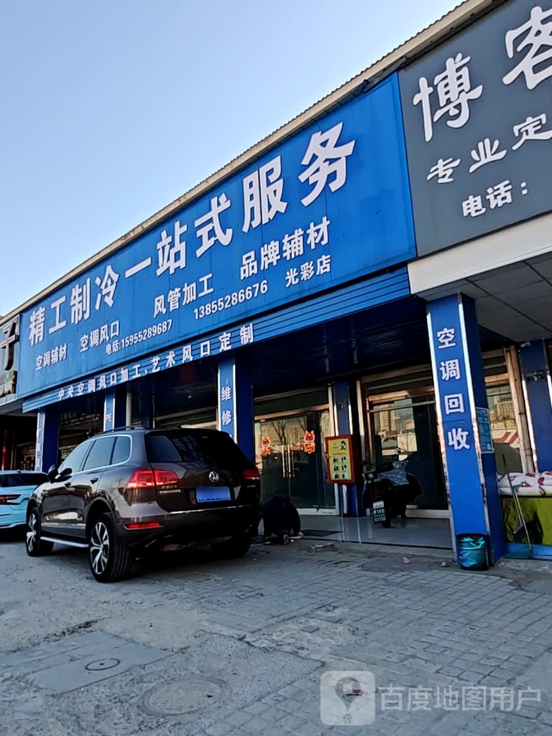 精工制冷一站式服务(光彩店)