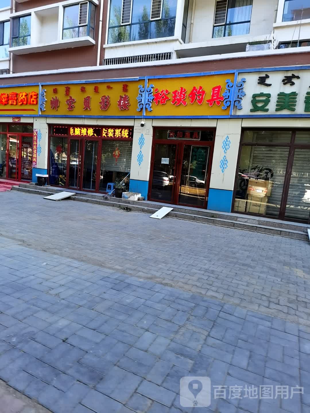 裕琰钓具(滨河湾店)