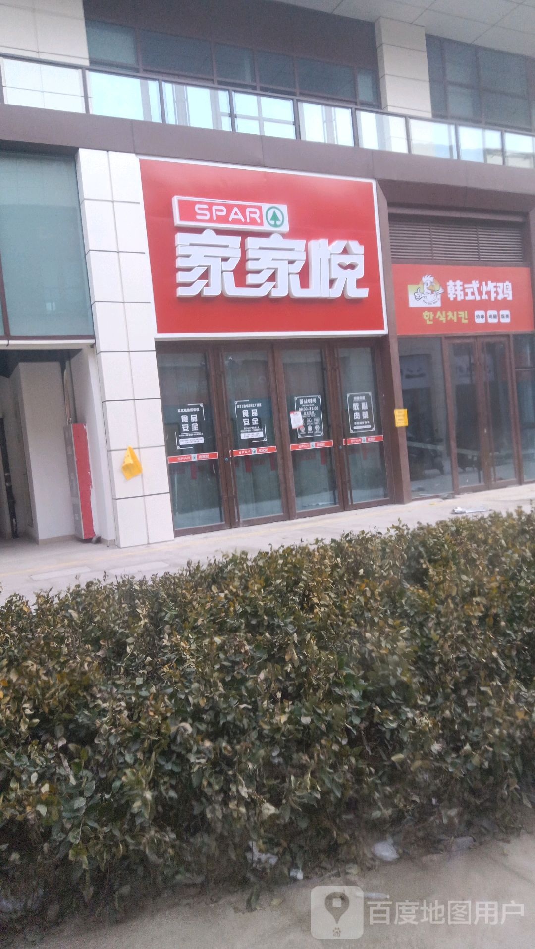 家家(爱琴海店)