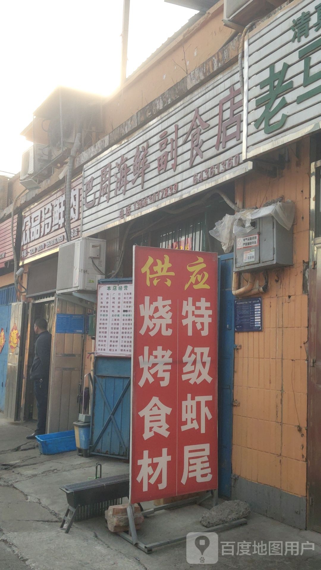 众品冷鲜肉(孝义路店)