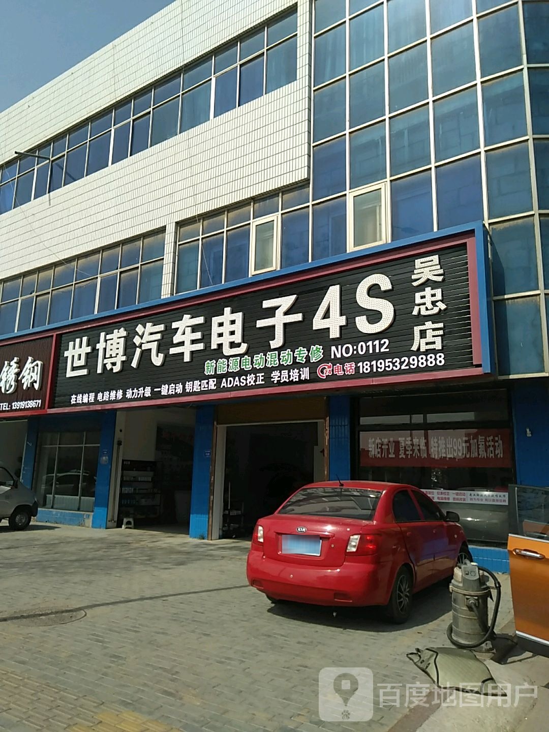 世博汽车电子4S(吴忠店)