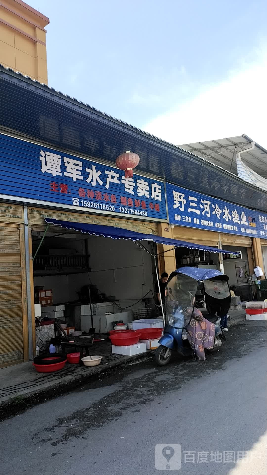 谭军水色专卖店