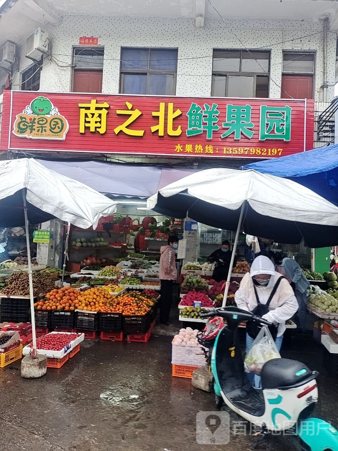 南之北鲜果园