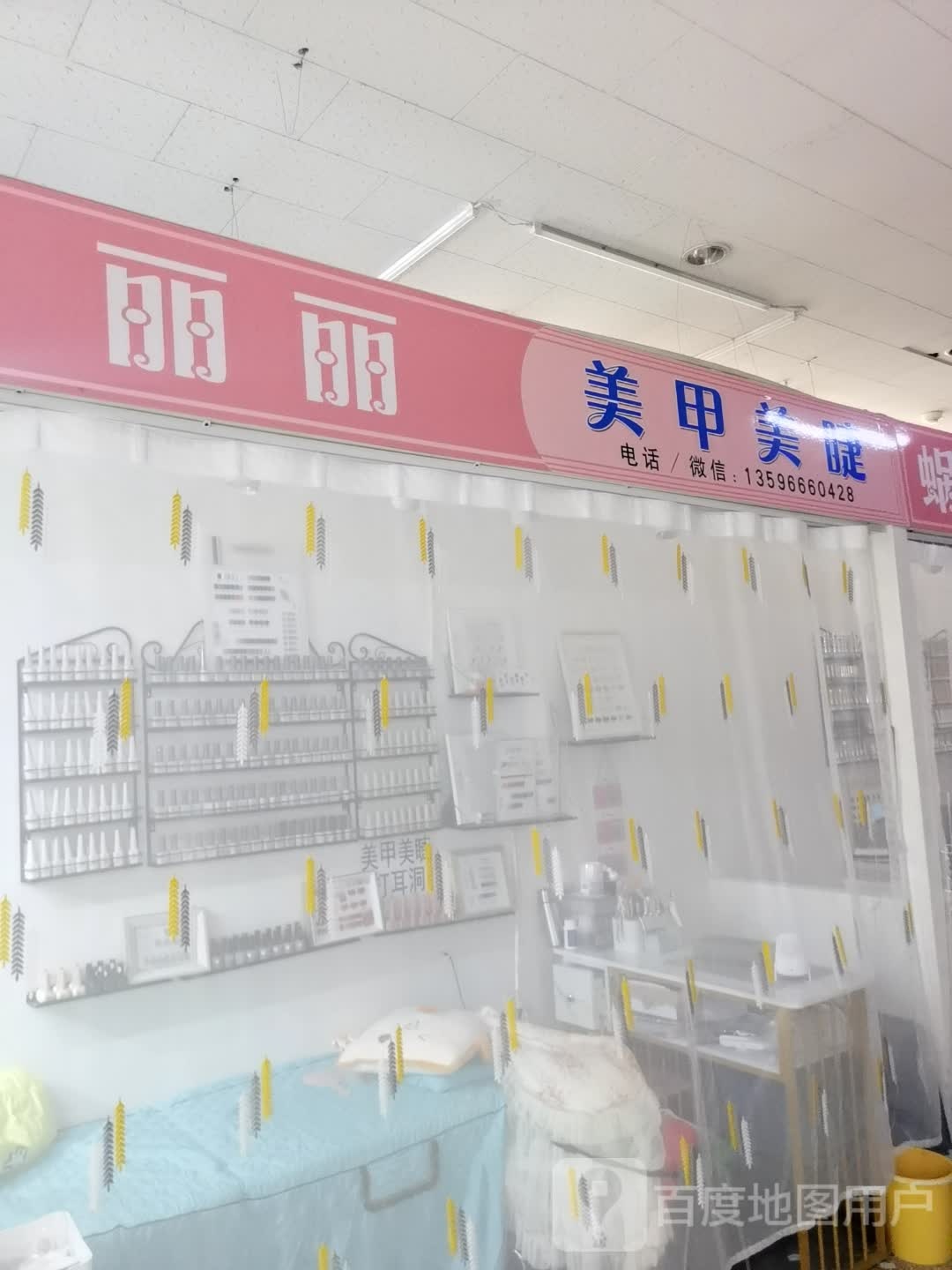 丽丽美甲美睫(英雄大路中兴大厦店)