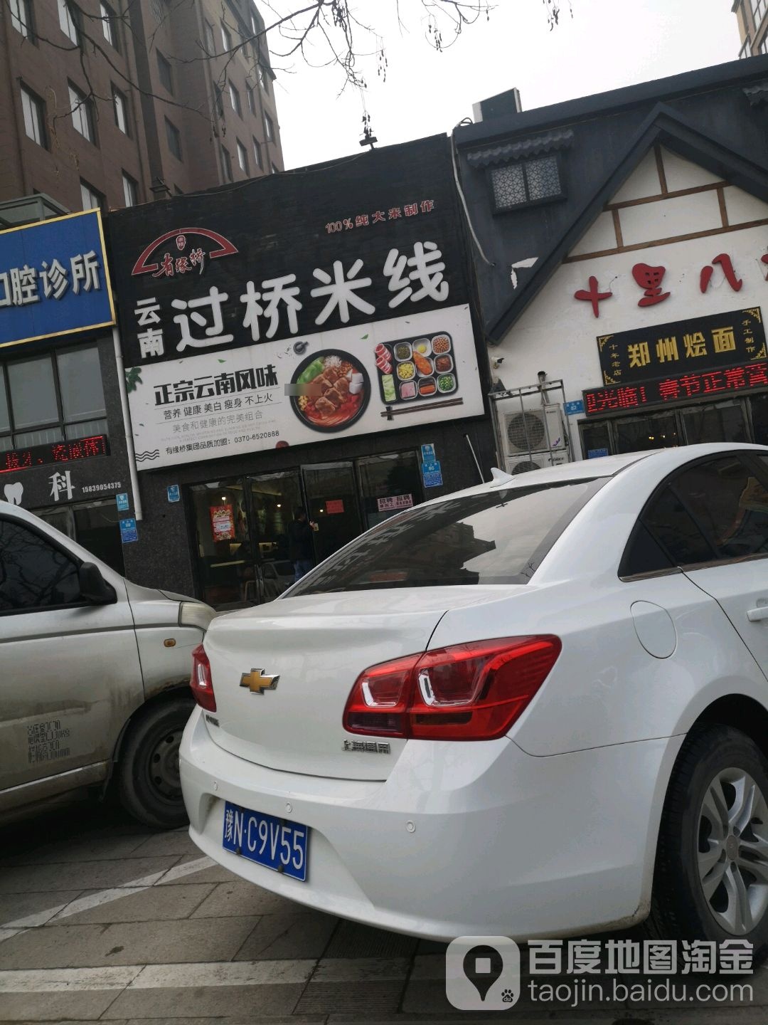 有源桥米线(新区委店)