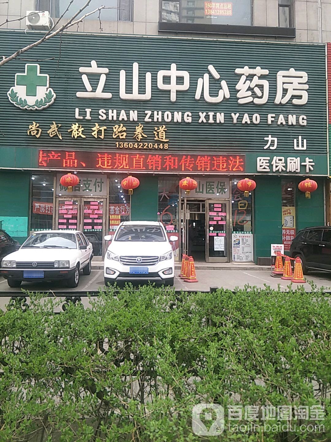 晌午散打跆拳道