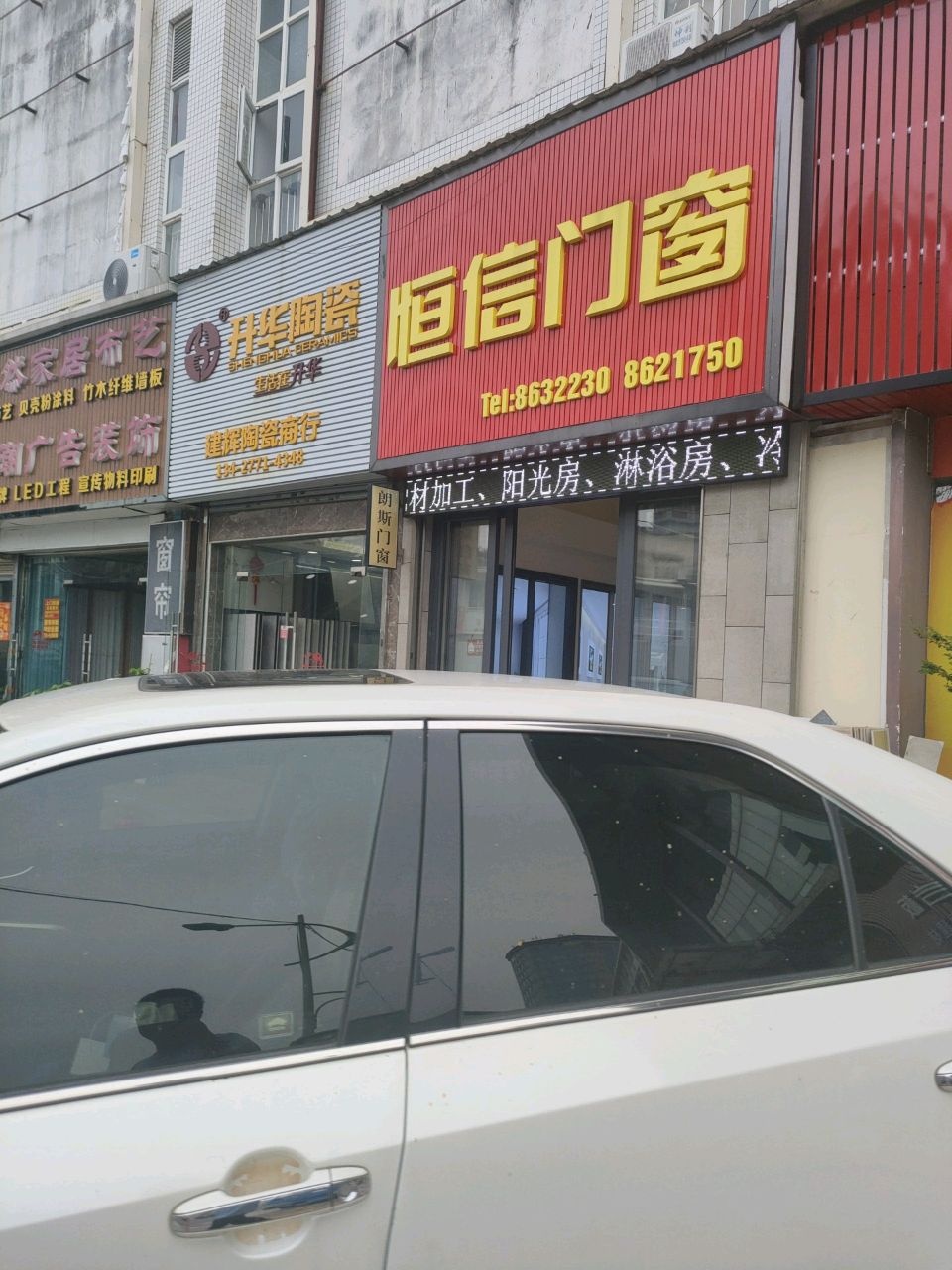 恒信门窗(粤海路店)