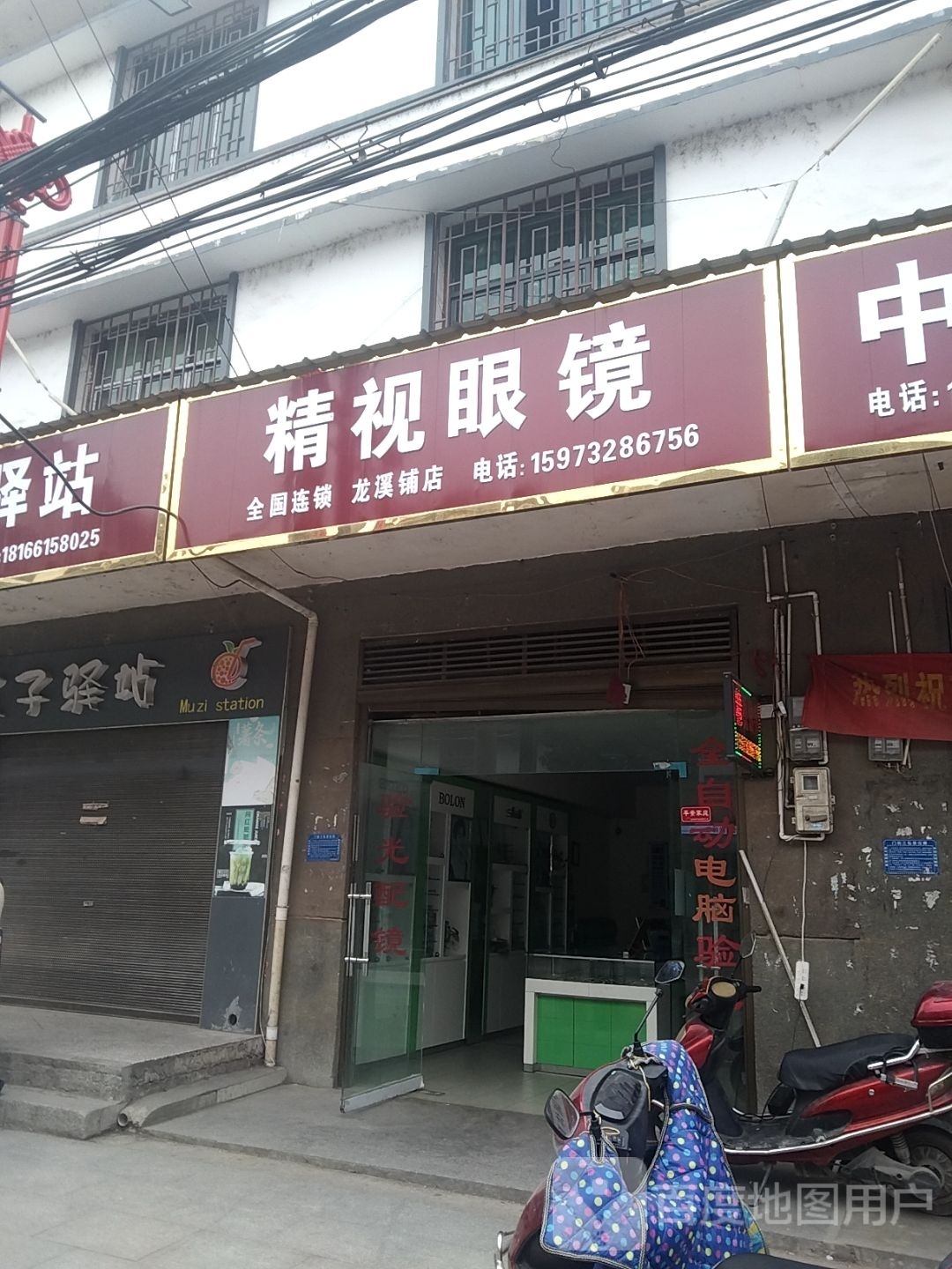 精视眼镜(龙溪铺店)