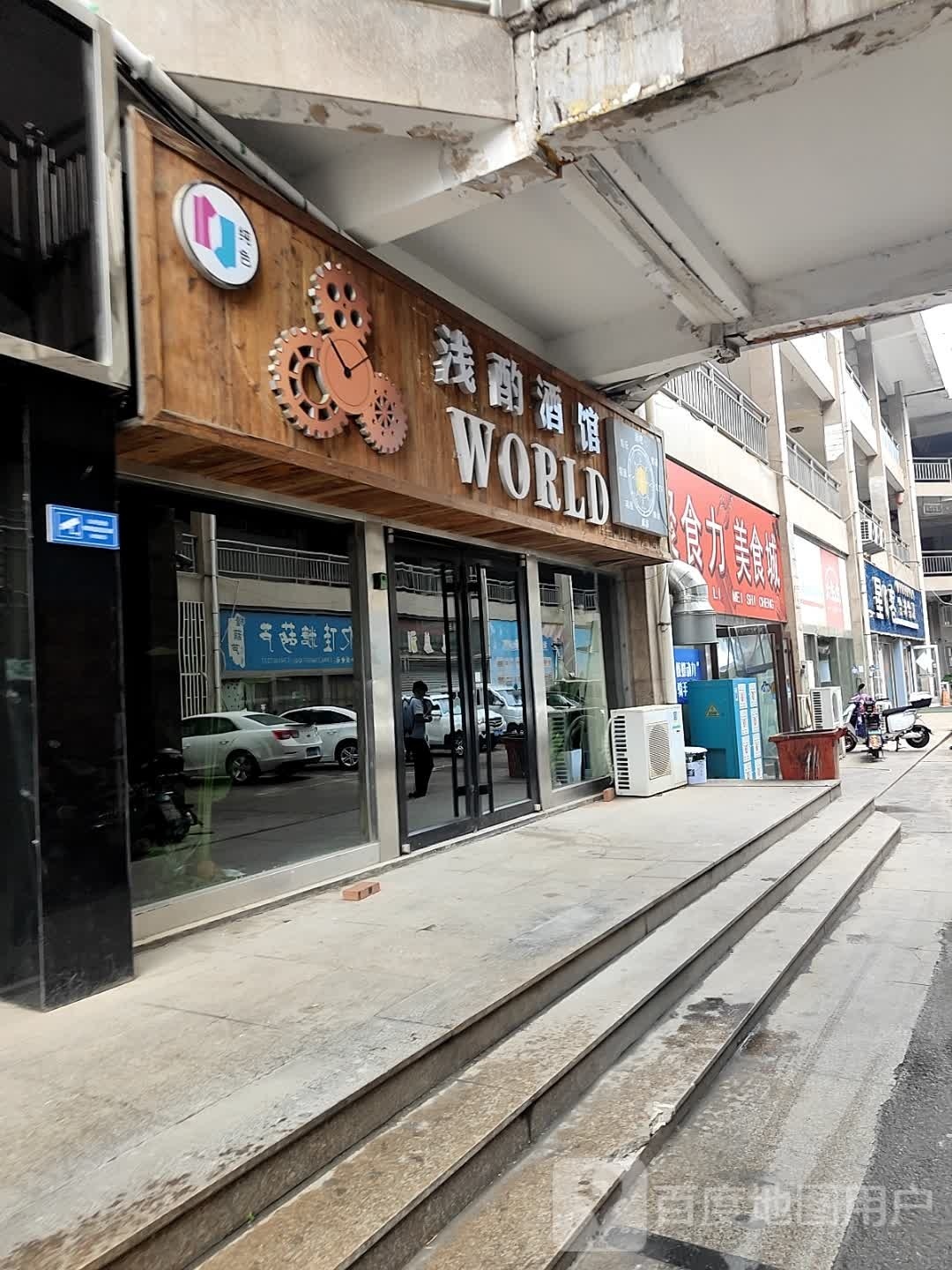 聚食力美食城(东兴商贸城店)