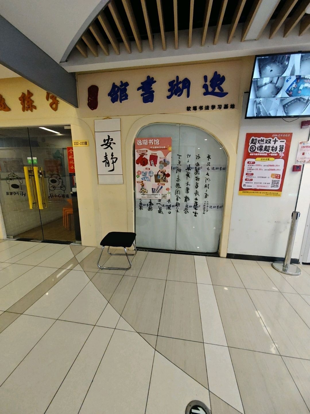 逸瑚书馆(曹路校区)