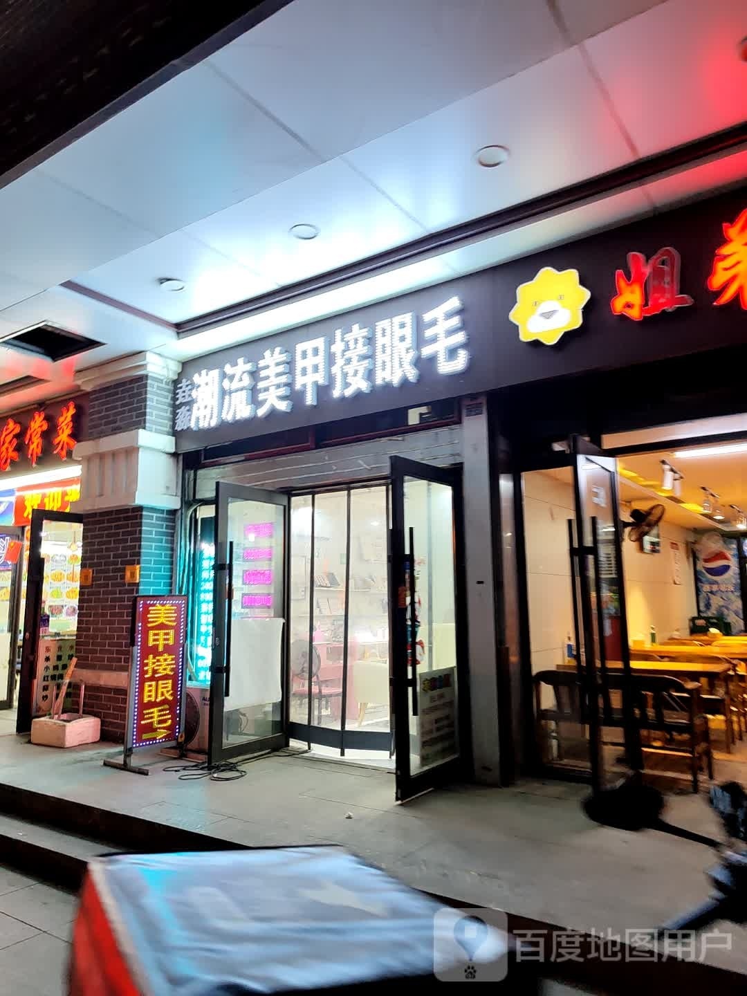 垚淼流国际美甲接眼毛(长春银座店)